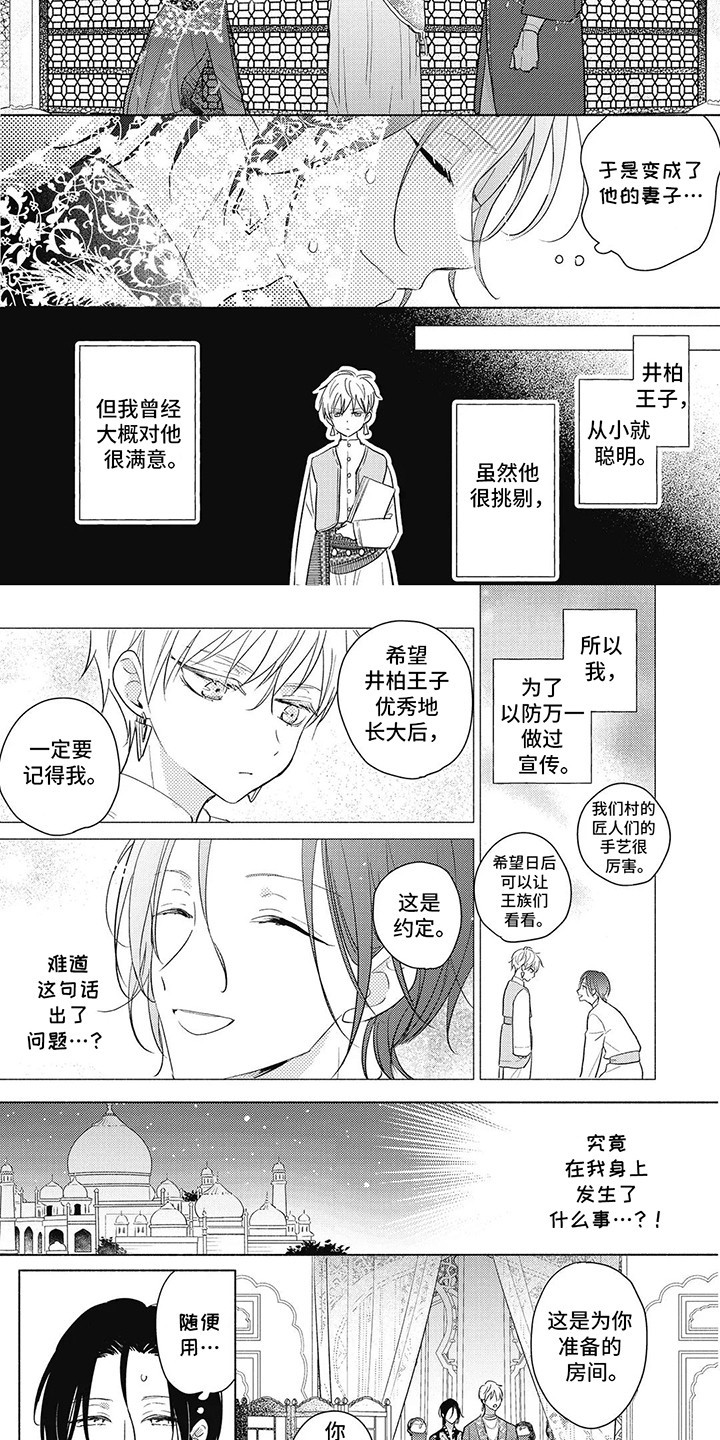 命中注定的新娘漫画,第2话2图