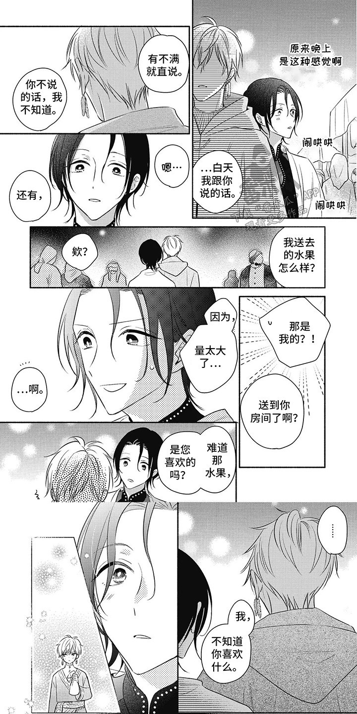 命中注定的新娘漫画,第7话5图