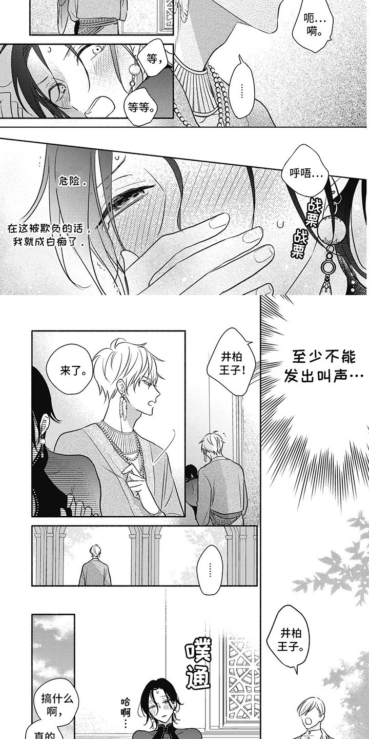 命中注定的新娘漫画,第5话3图