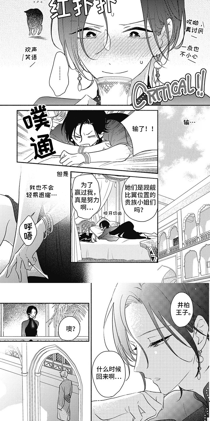 命中注定的新娘漫画,第5话2图