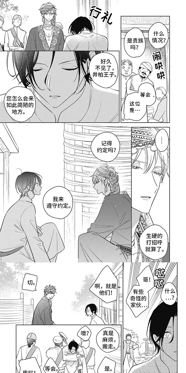 命中注定的新娘漫画,第2话1图