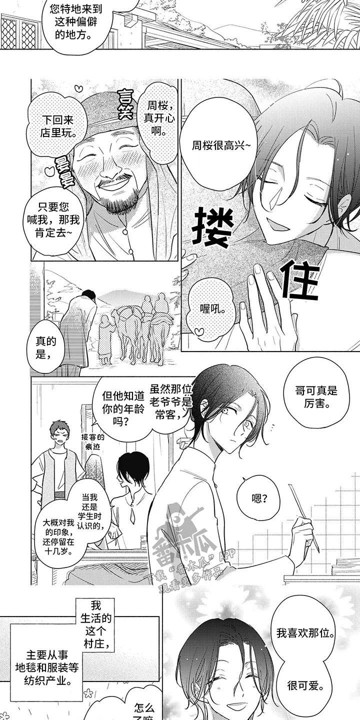 命中注定的新娘漫画,第1话3图