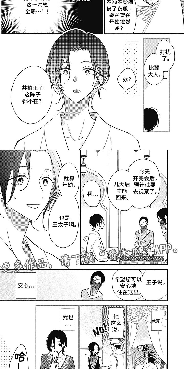 命中注定的新娘漫画,第4话4图