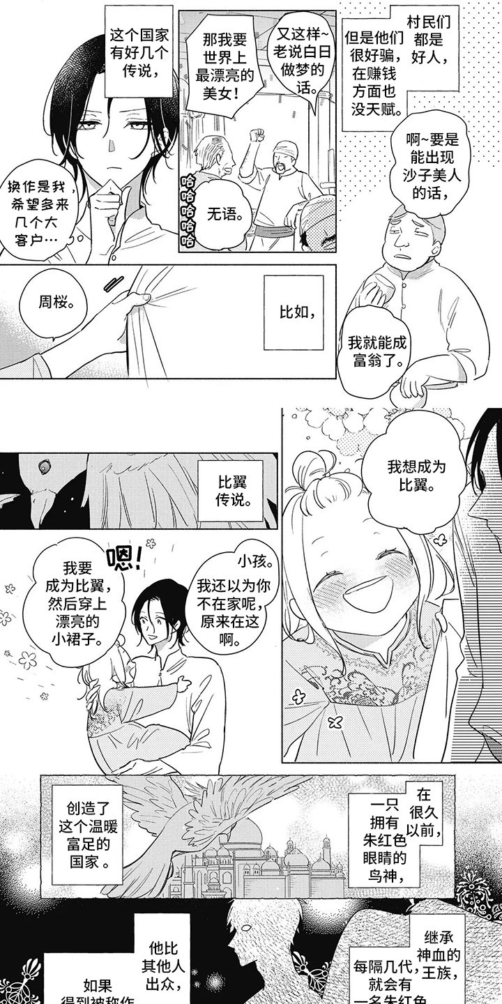 命中注定的新娘漫画,第1话1图