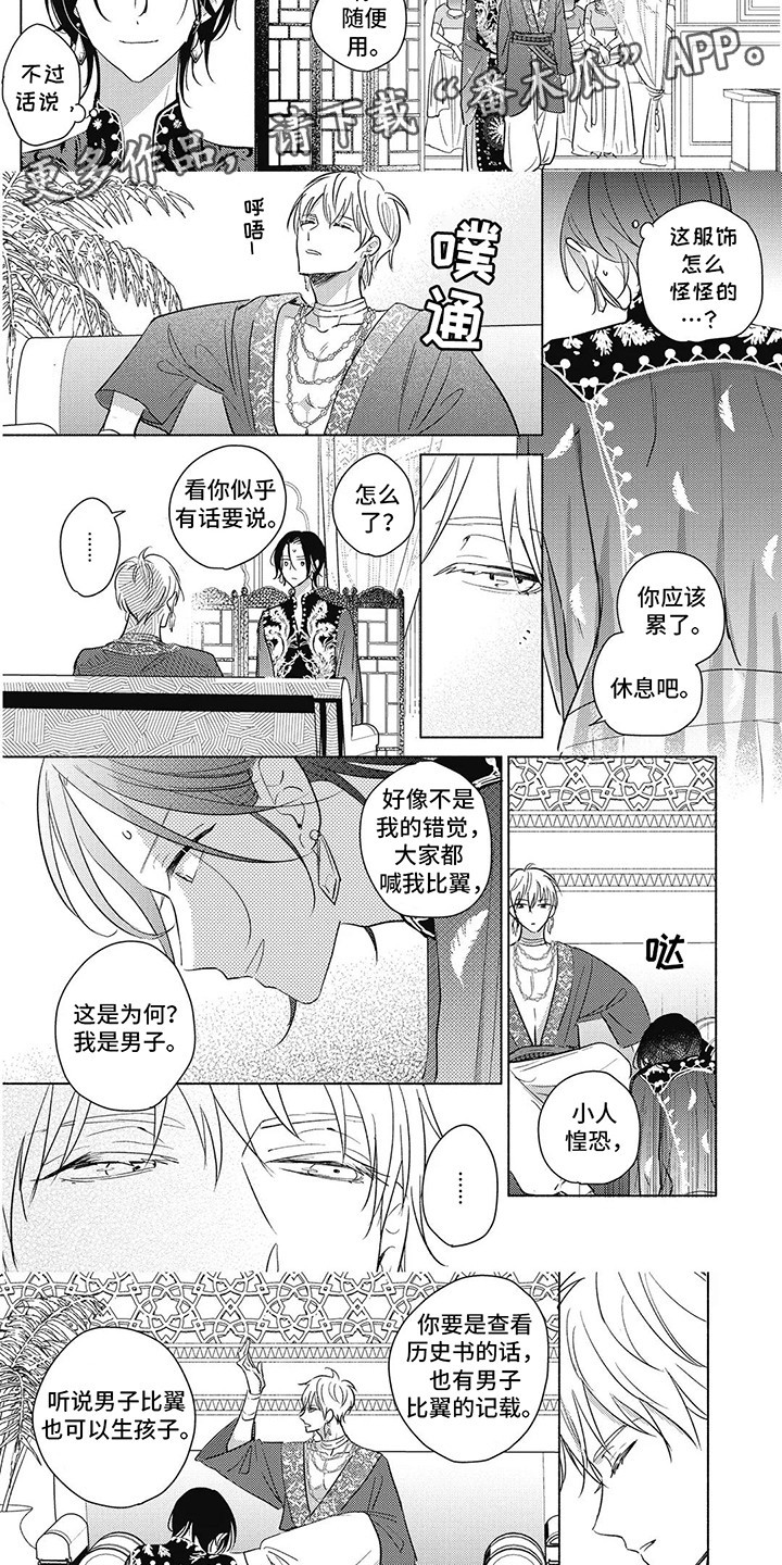 命中注定的新娘漫画,第2话3图