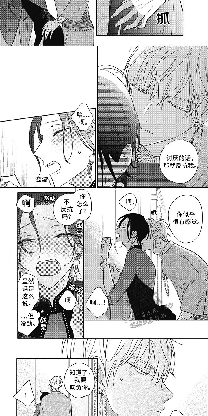 命中注定的新娘漫画,第5话2图