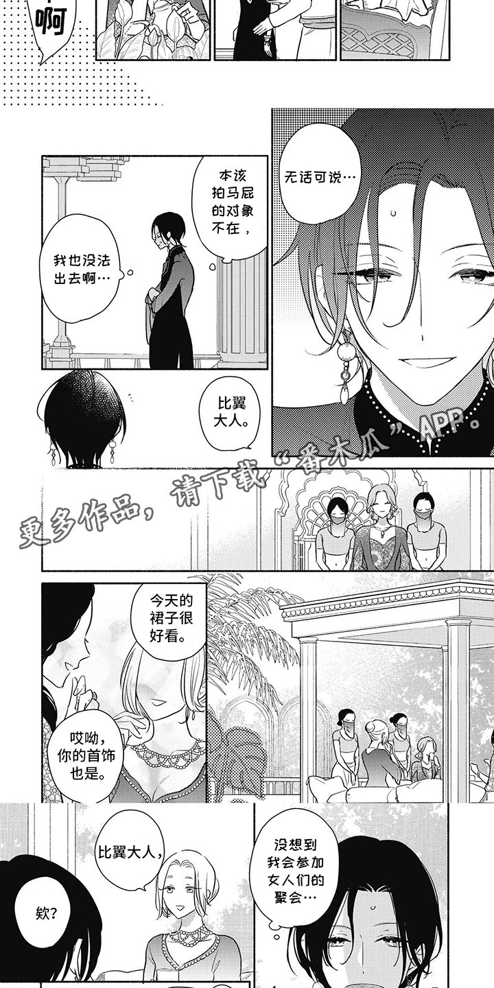 命中注定的新娘漫画,第4话5图