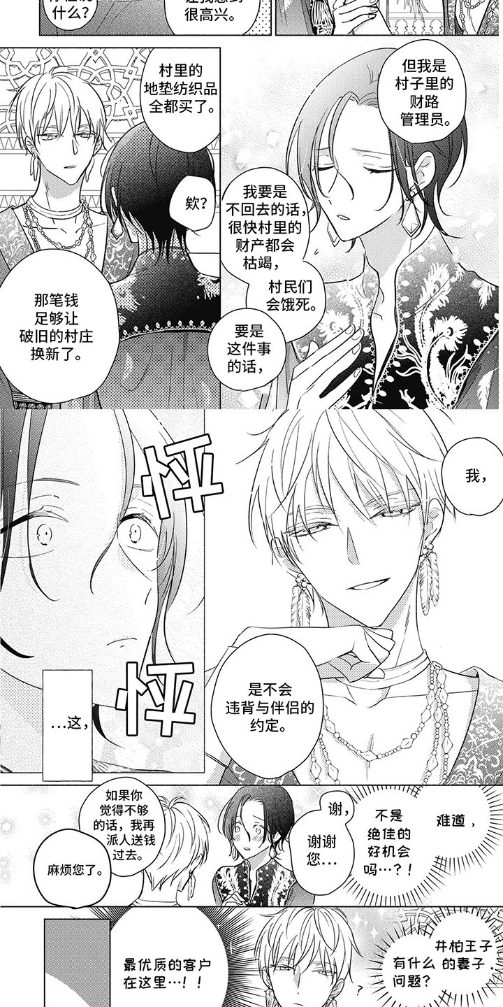 命中注定的新娘漫画,第3话2图