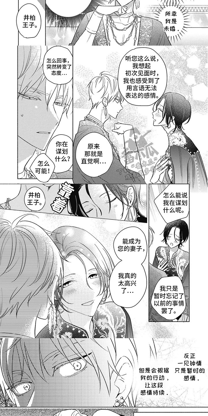 命中注定的新娘漫画,第3话3图