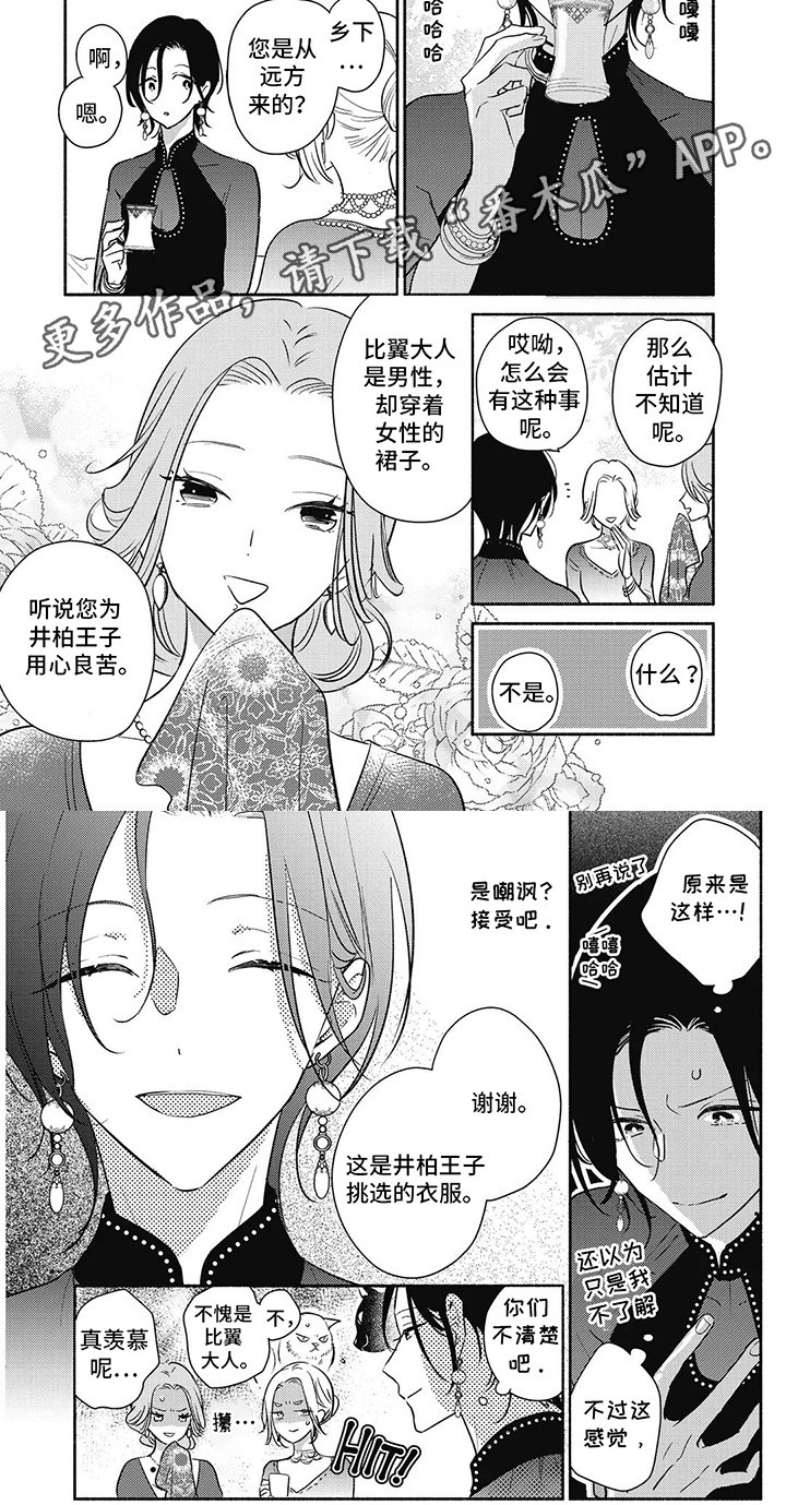 命中注定的新娘漫画,第4话1图