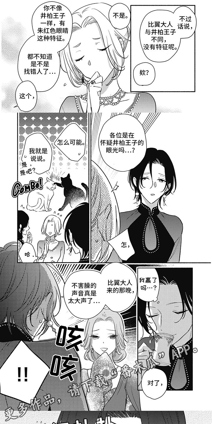 命中注定的新娘漫画,第5话1图