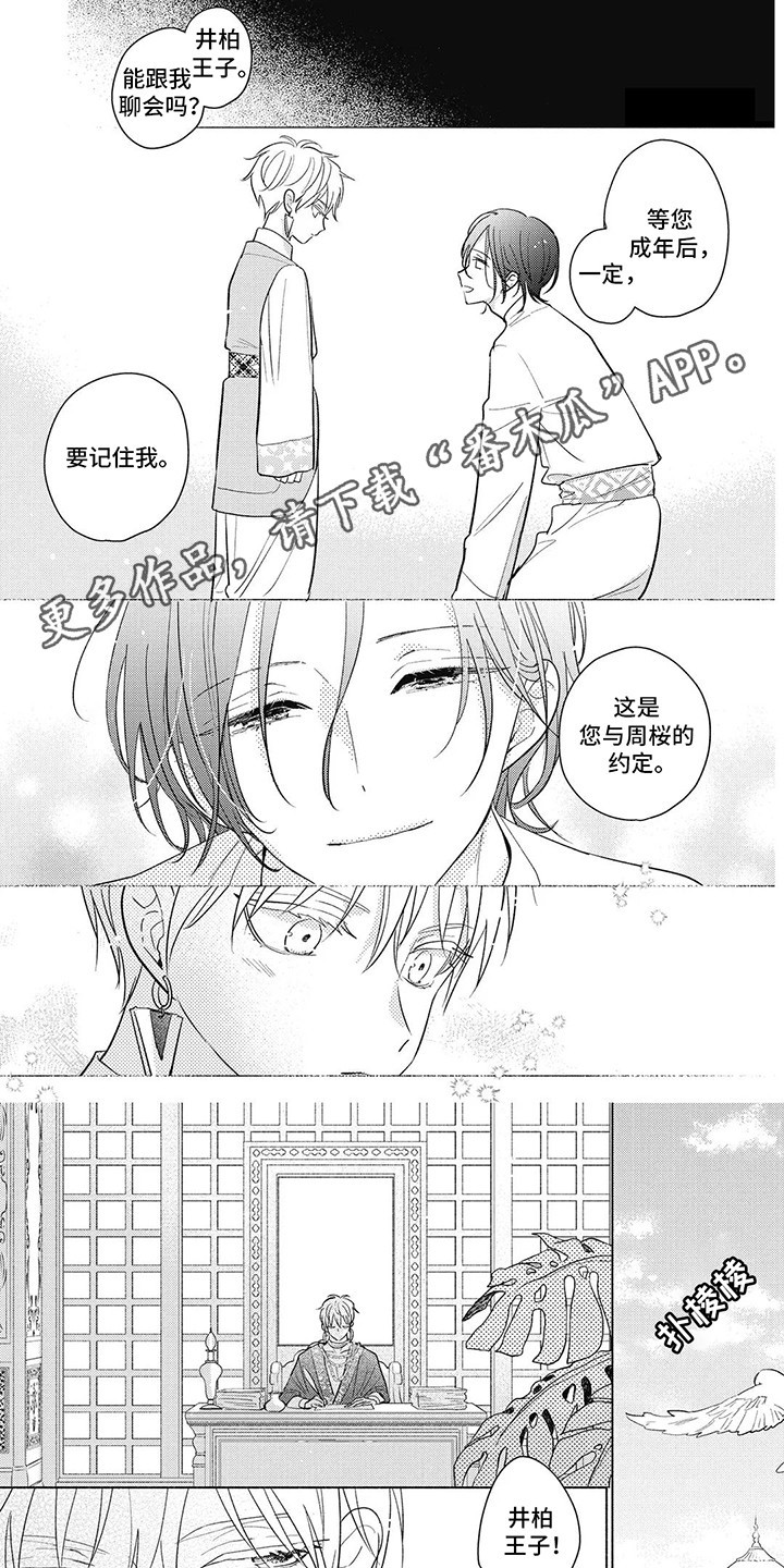 命中注定的新娘漫画,第1话1图