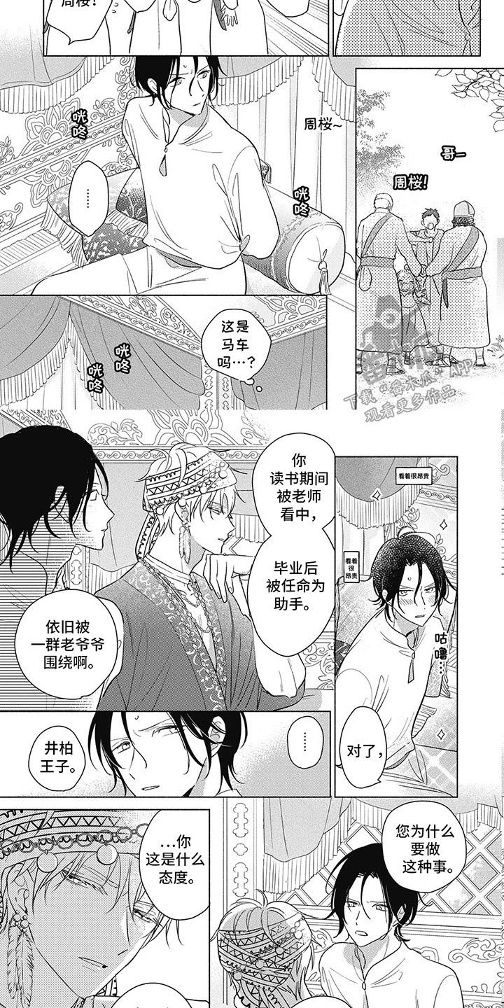 命中注定的新娘漫画,第2话2图