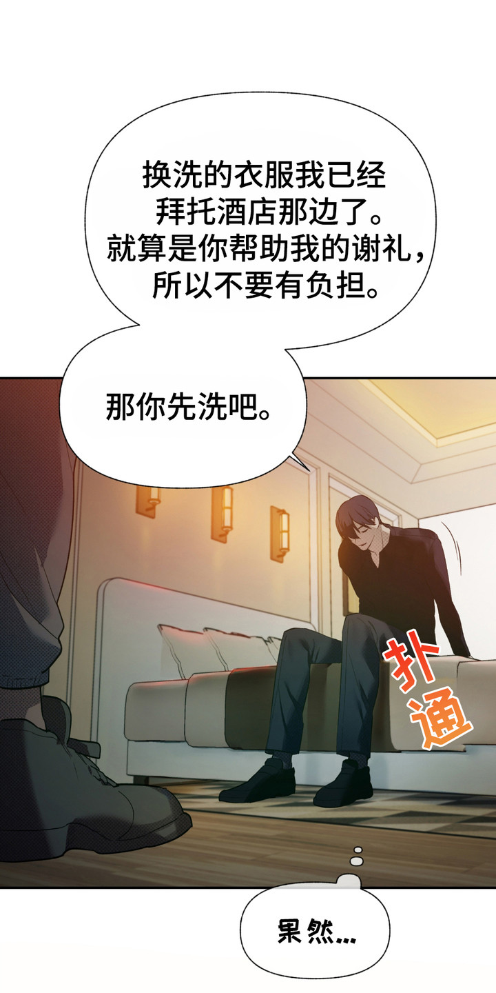 我的小笨熊漫画,第4话1图