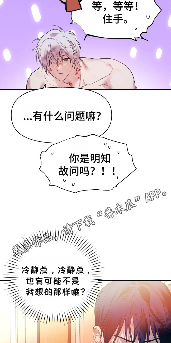 我的小笨熊漫画,第4话5图