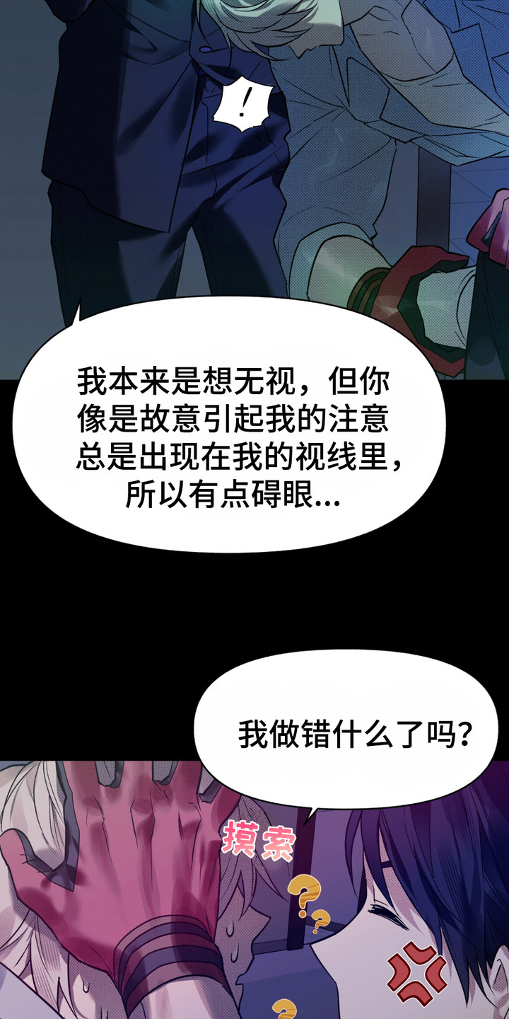 我的小笨熊漫画,第8话3图