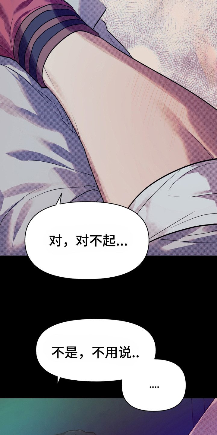 我的小笨熊漫画,第8话5图