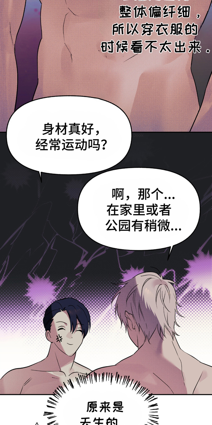 我的小笨熊漫画,第9话2图