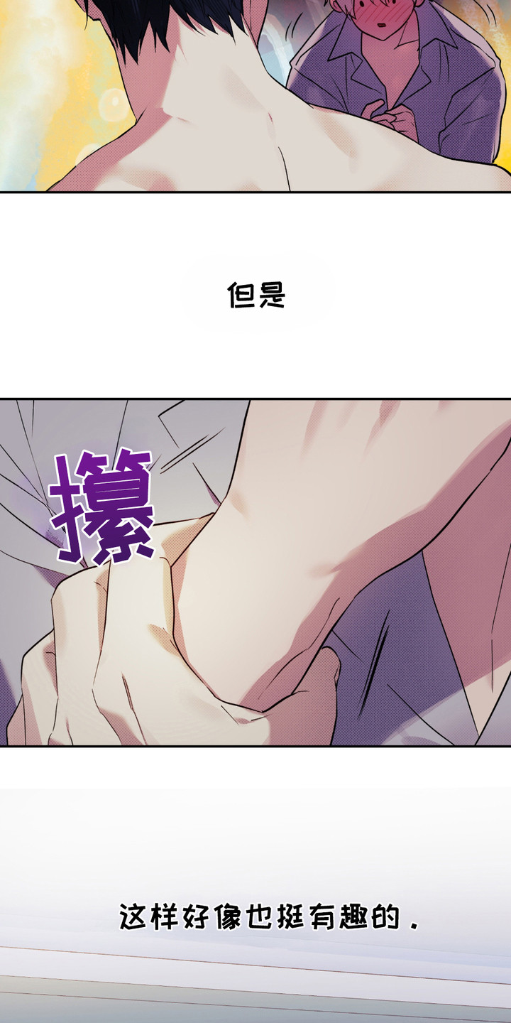 我的小笨熊漫画,第9话3图