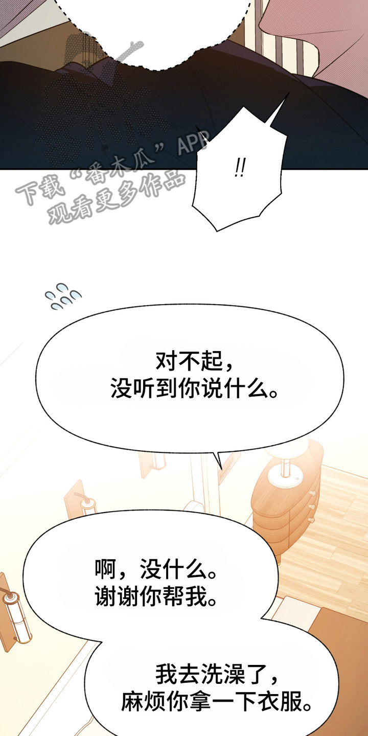 我的小笨熊漫画,第6话2图