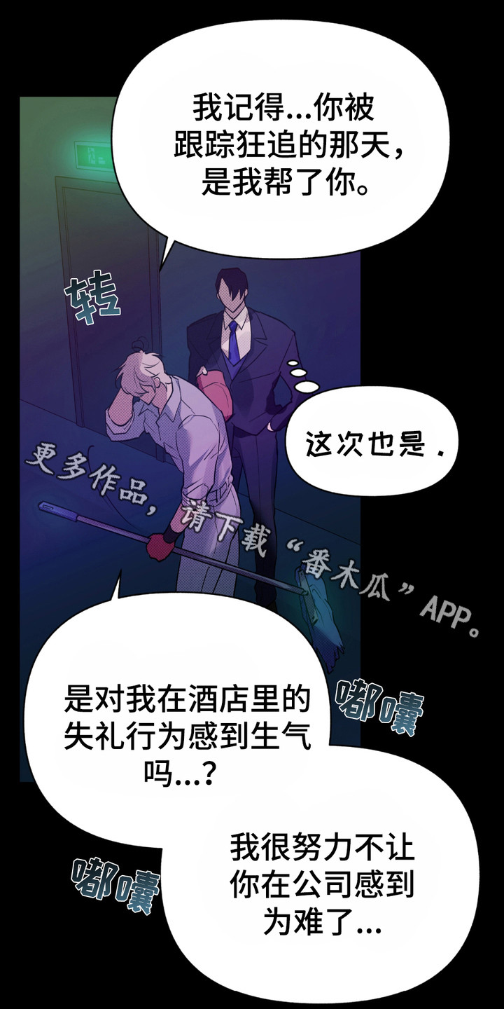 我的小笨熊漫画,第8话5图