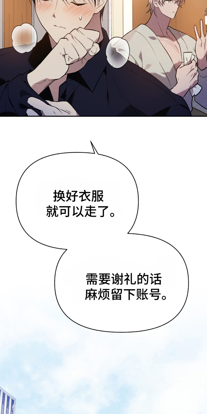 我的小笨熊漫画,第6话4图