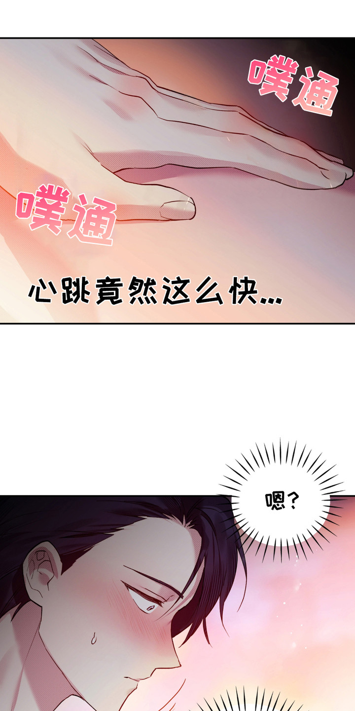 我的小笨熊漫画,第10话4图