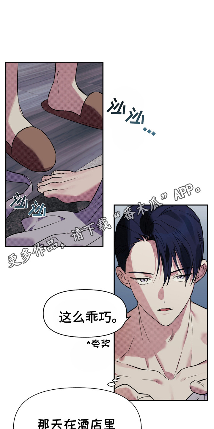 我的小笨熊漫画,第9话5图