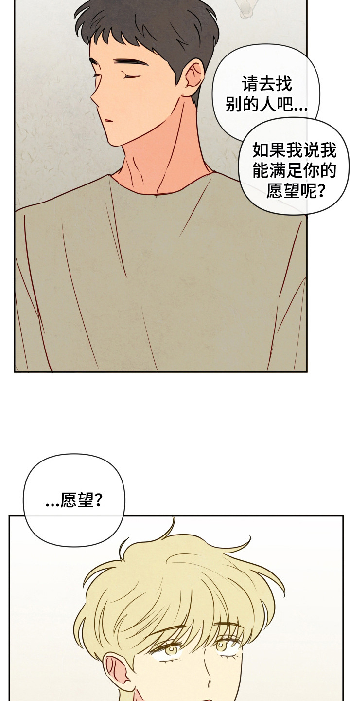 与神相拥漫画,第4话3图