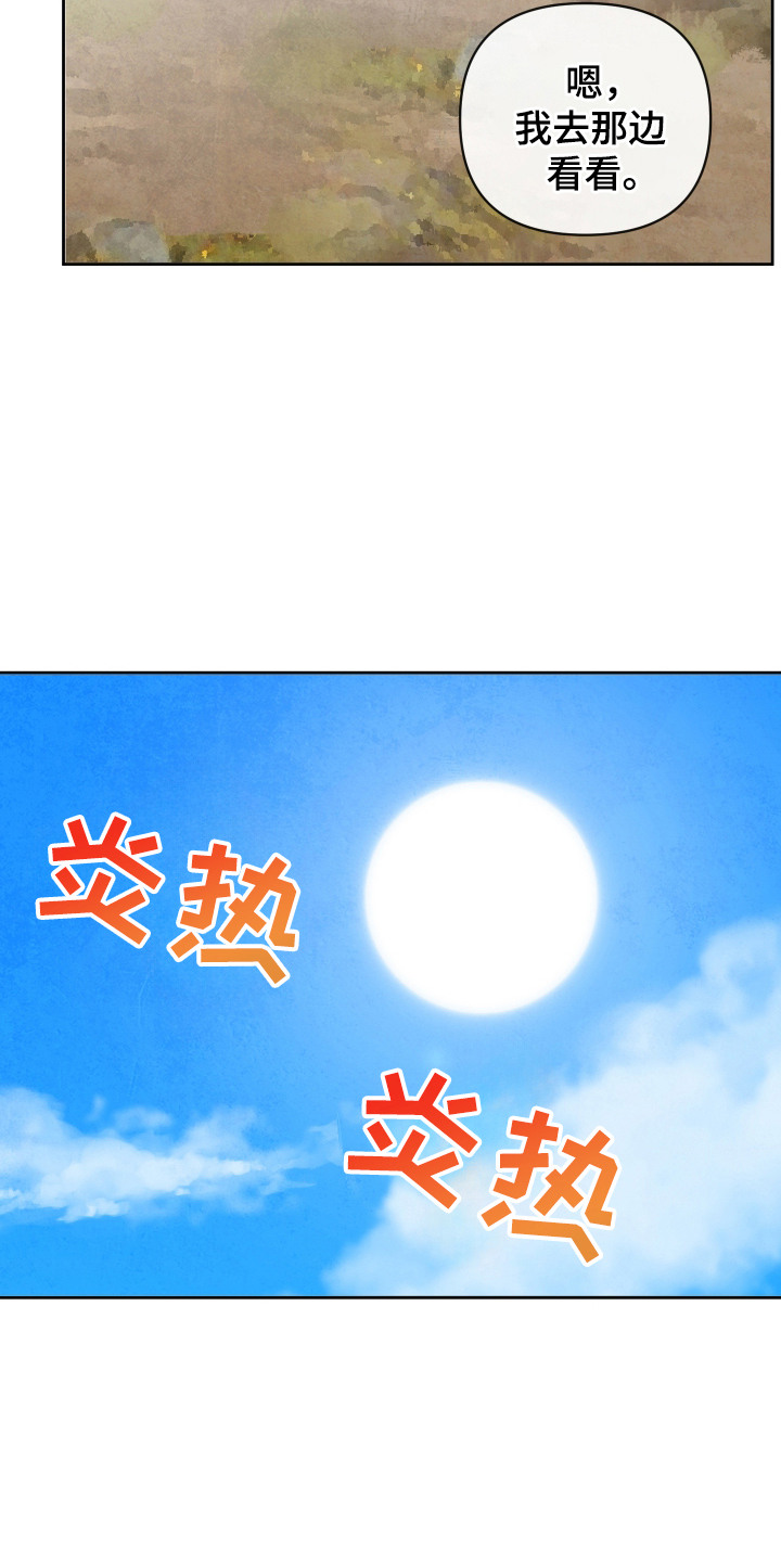 与神相拥漫画,第2话2图