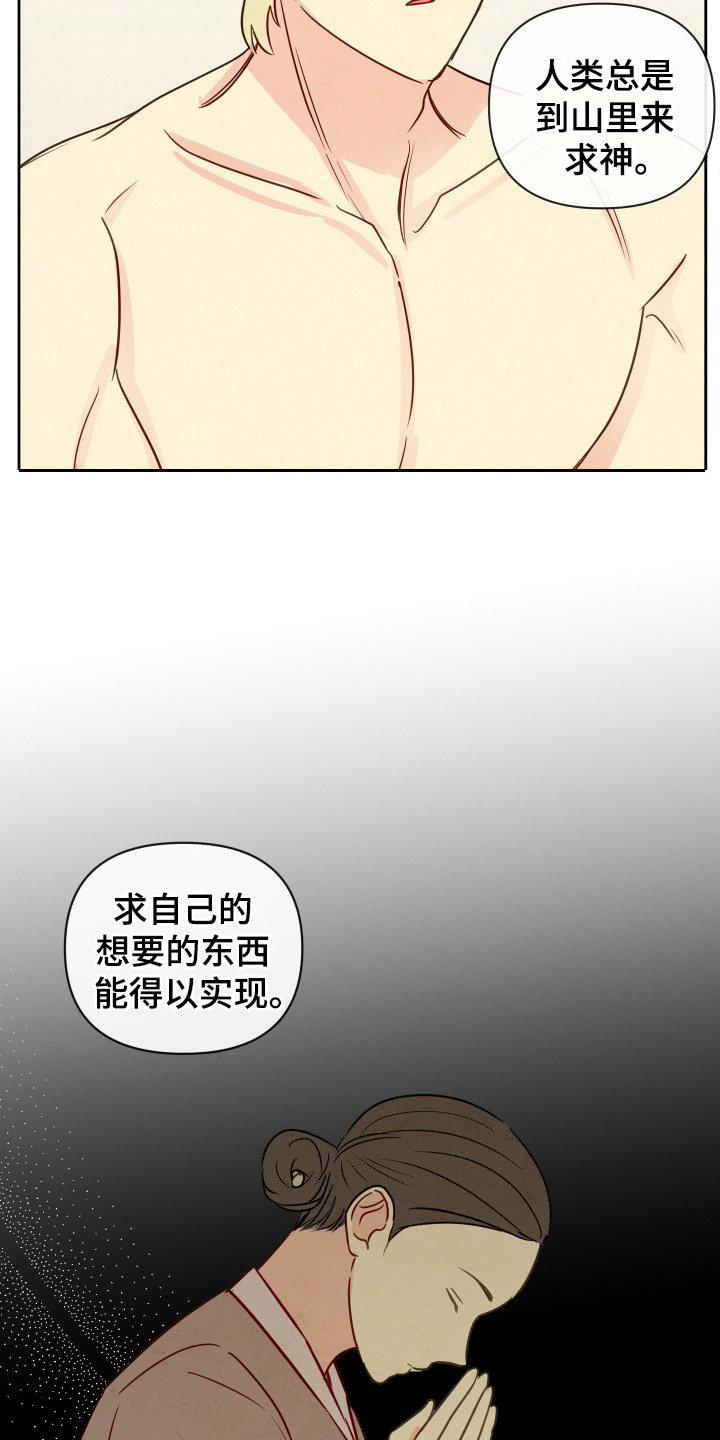 与神相拥漫画,第4话4图