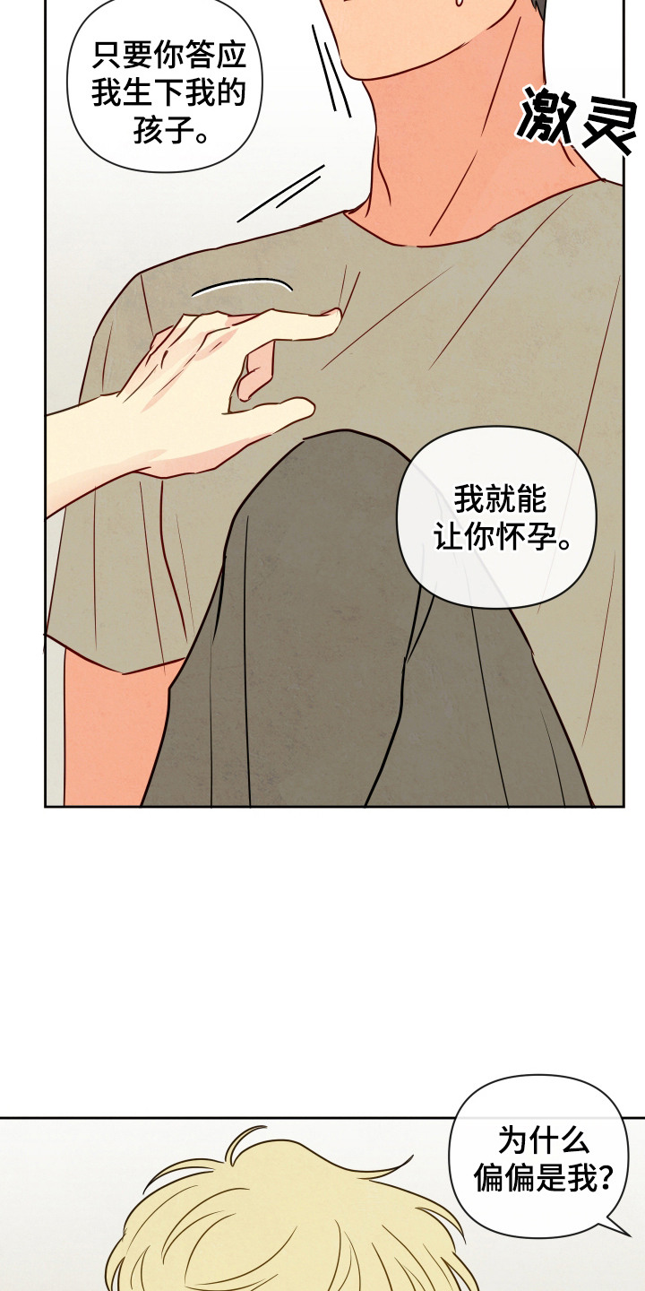 与神相拥漫画,第4话2图