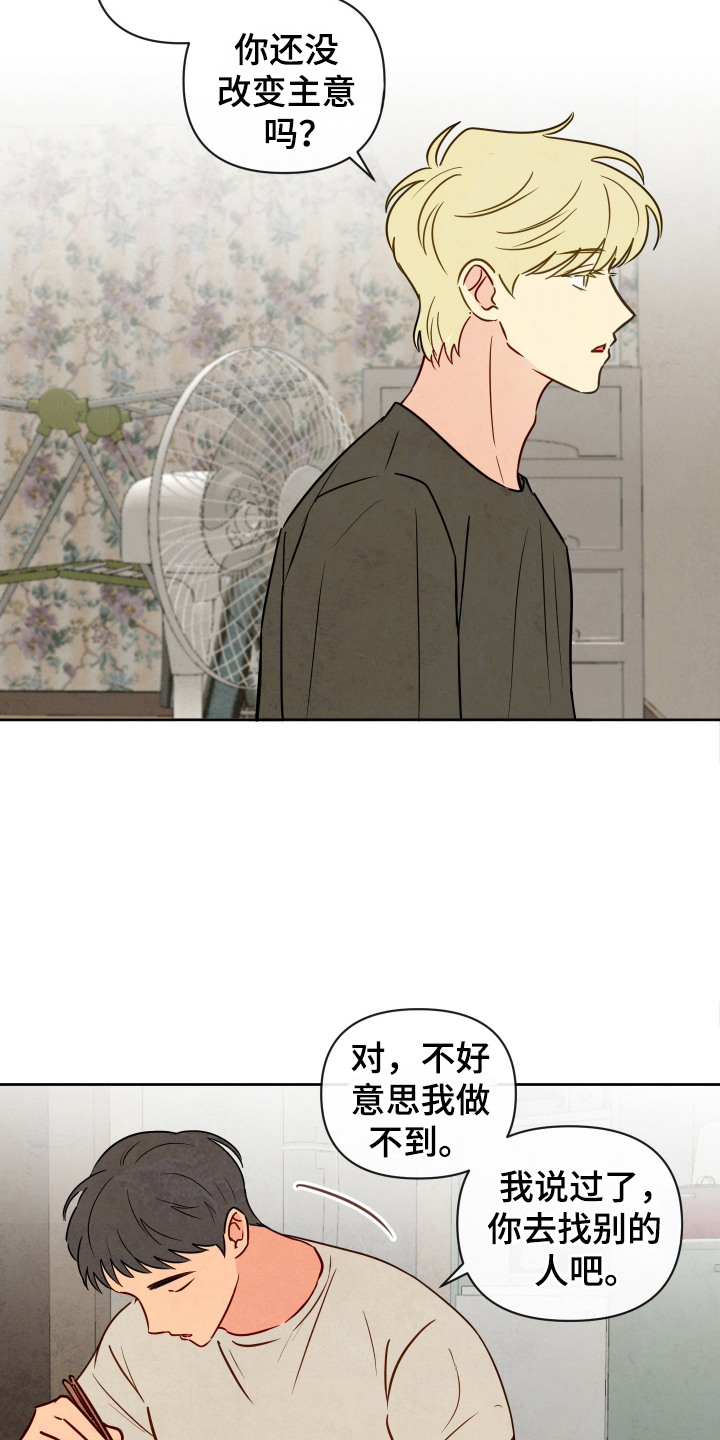 与神相拥漫画,第6话5图