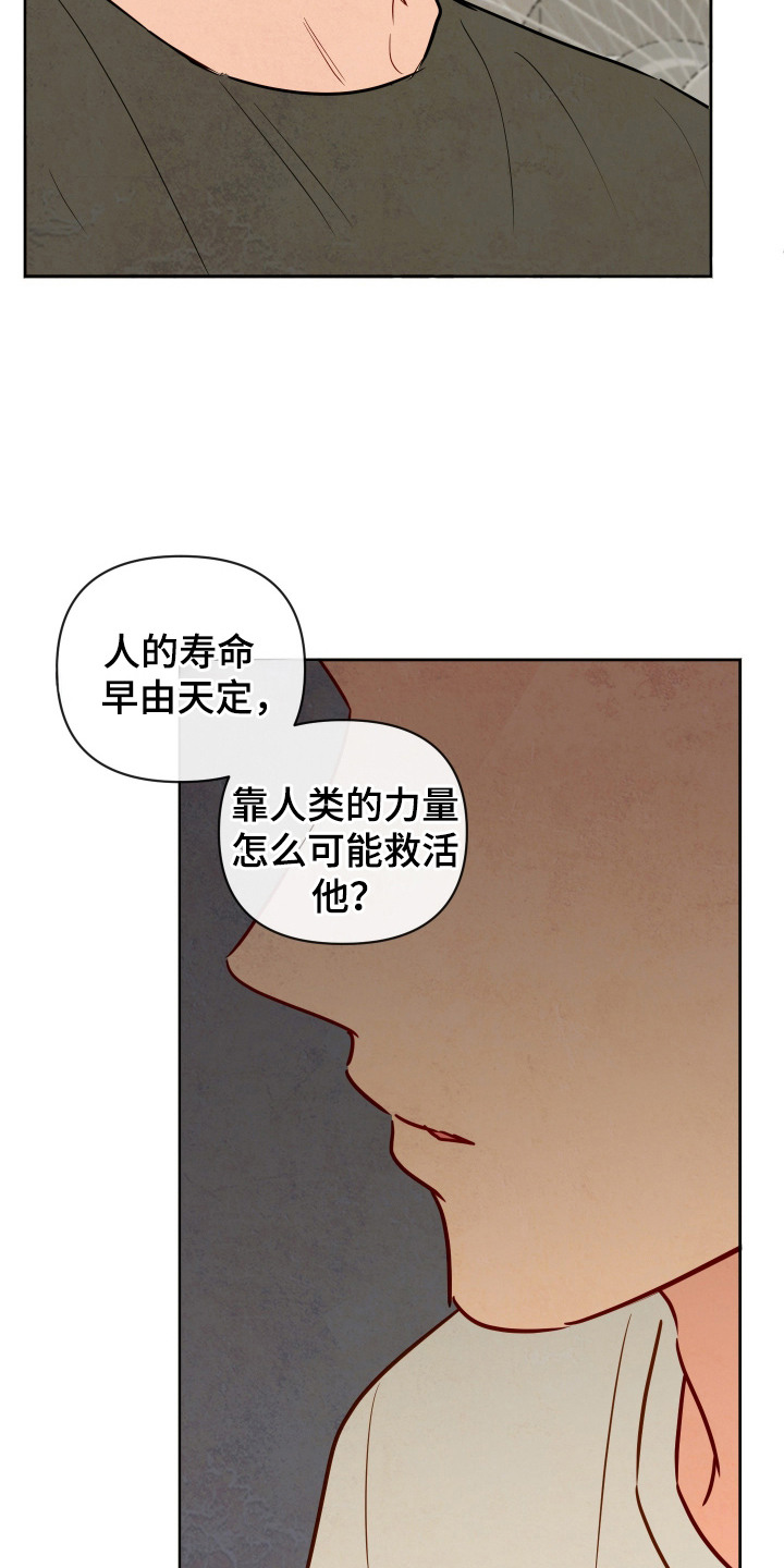 与神相拥漫画,第6话1图