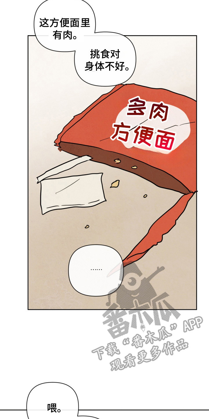 与神相拥漫画,第6话4图