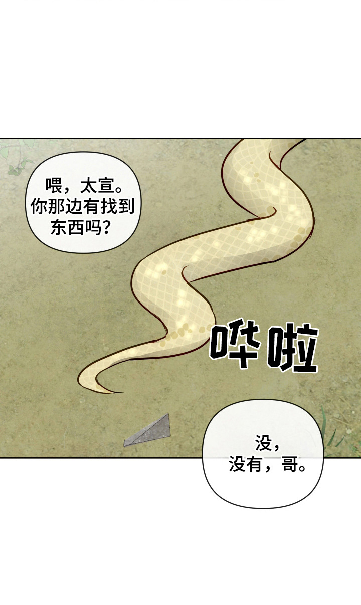 与神相拥漫画,第2话4图