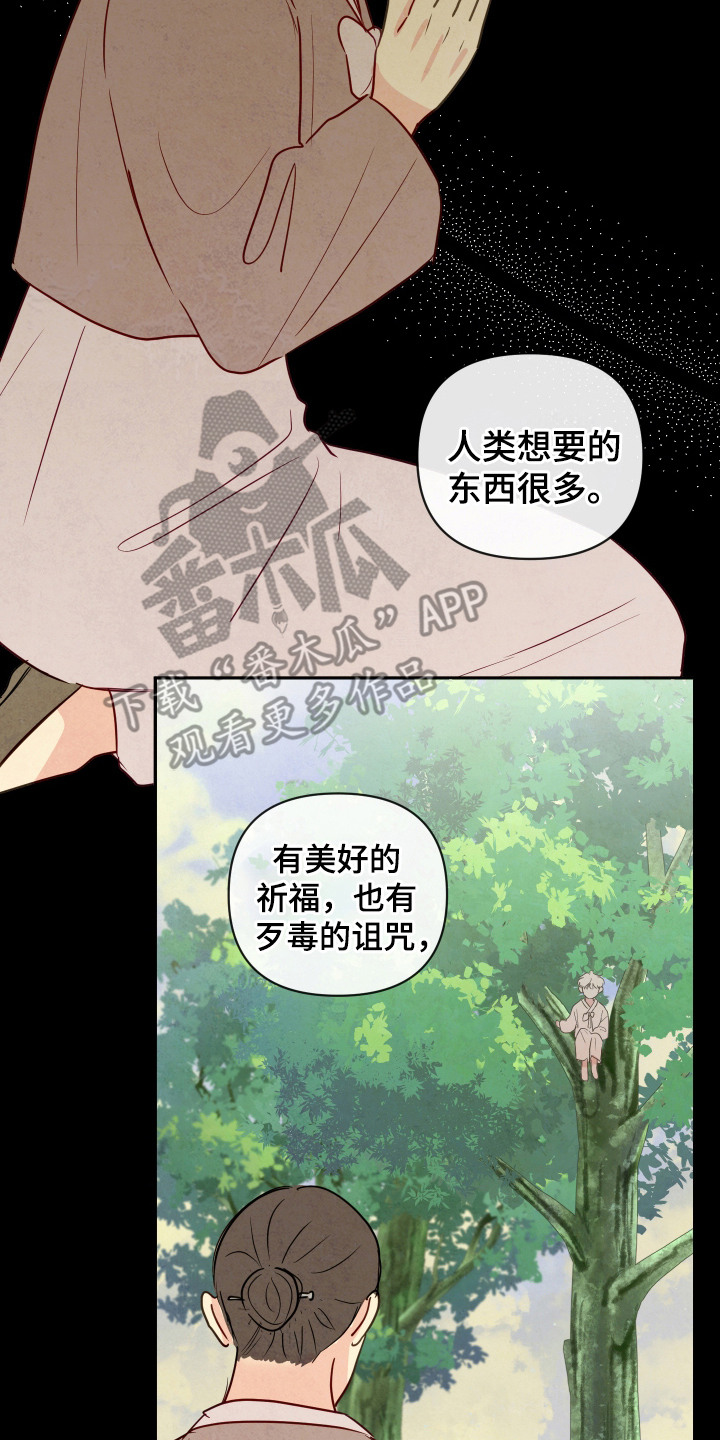 与神相拥漫画,第4话5图