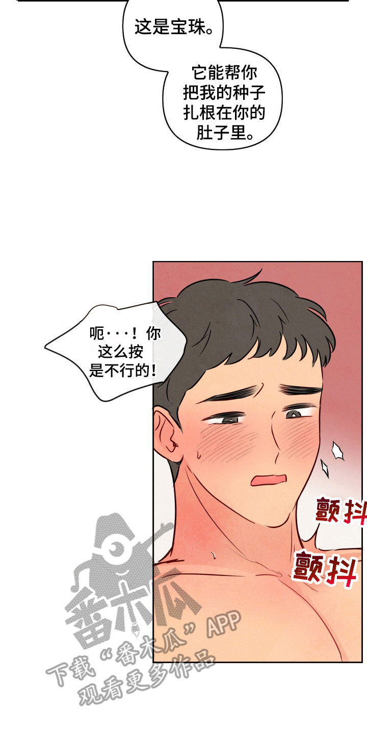 与神相拥漫画,第9话2图