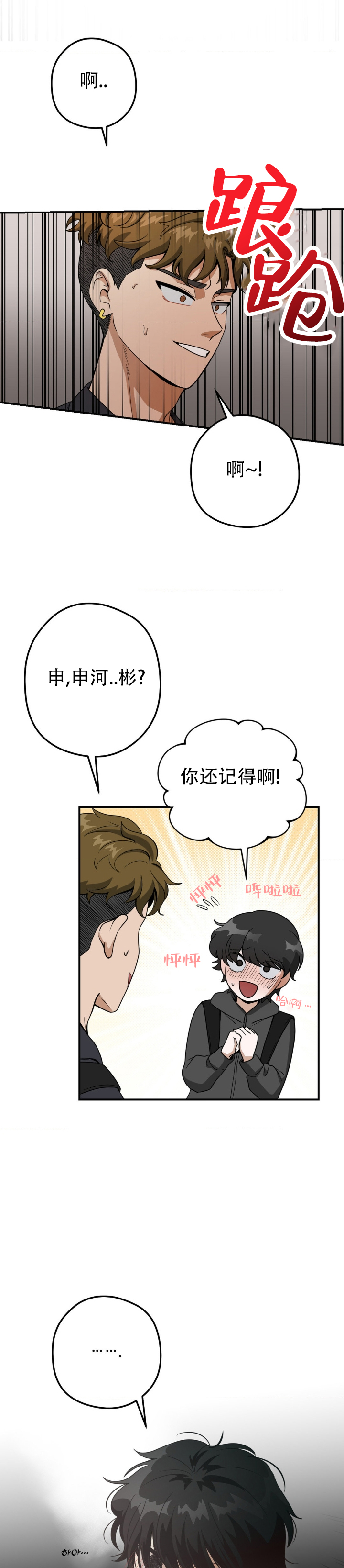 恶徒猎人漫画,第3话4图