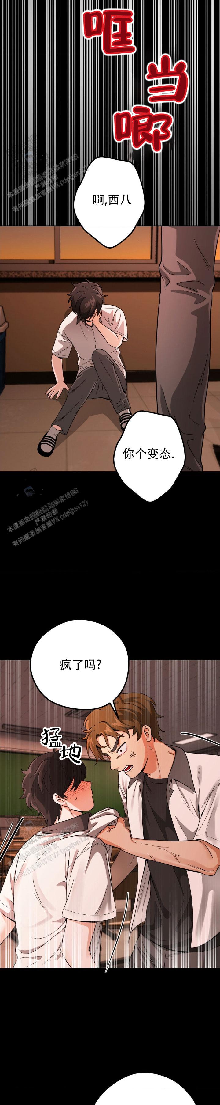 恶徒猎人漫画,第4话3图