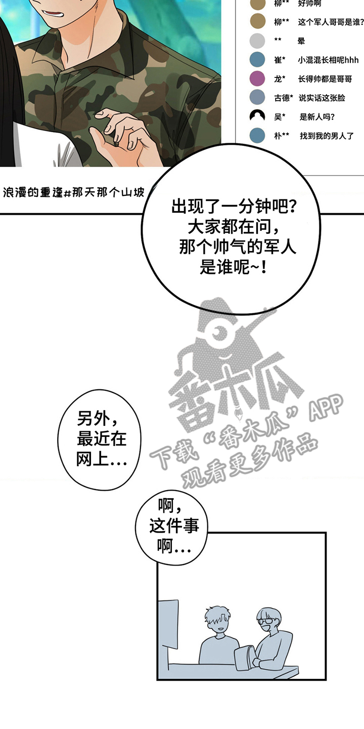 歹徒和跟踪狂漫画,第1话4图