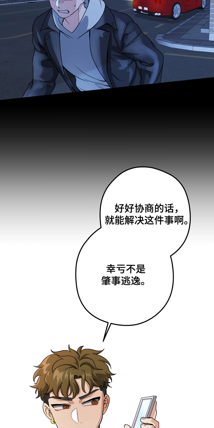 歹徒和跟踪狂漫画,第5话5图