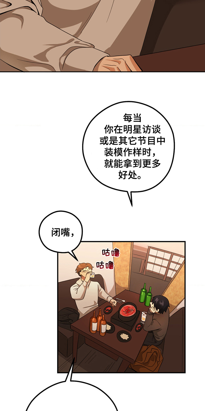 歹徒和跟踪狂漫画,第2话1图