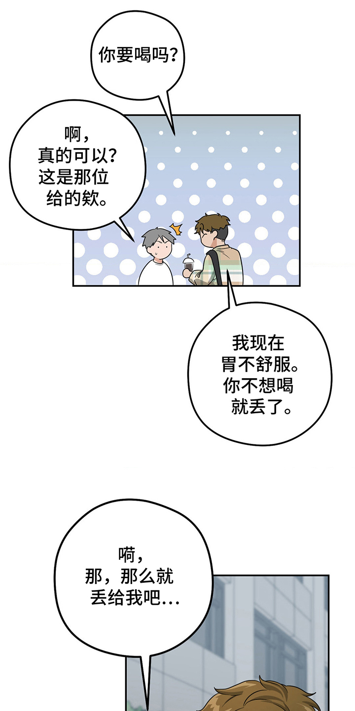 歹徒和跟踪狂漫画,第8话1图