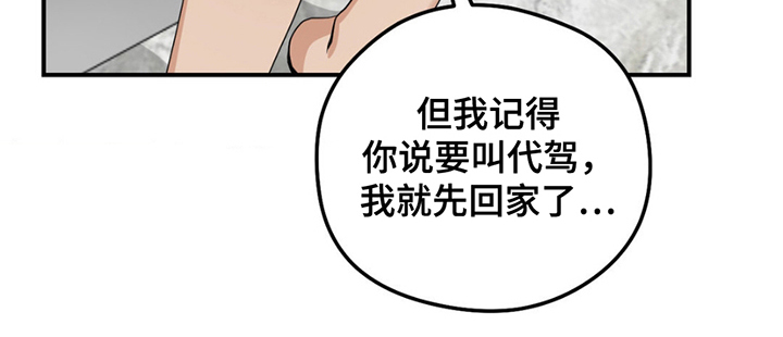 歹徒和跟踪狂漫画,第4话20图