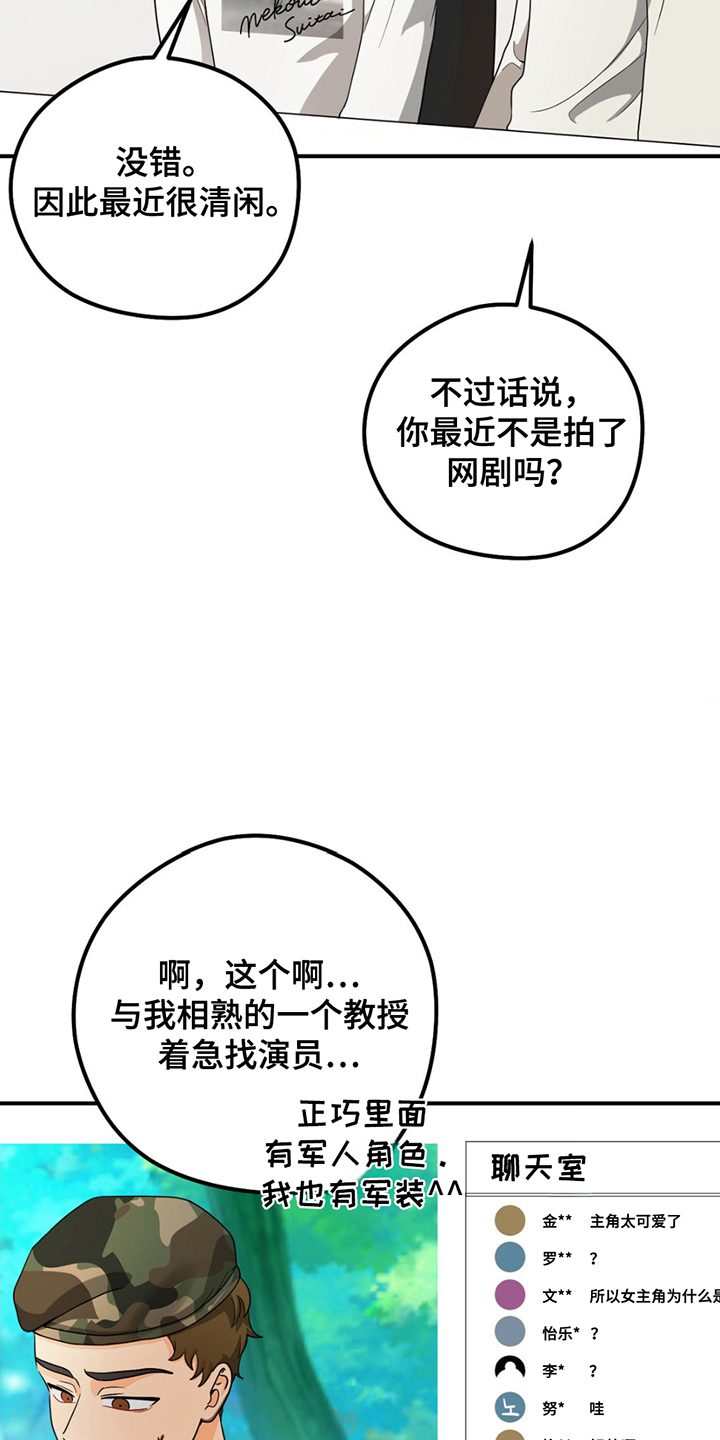 歹徒和跟踪狂漫画,第1话3图