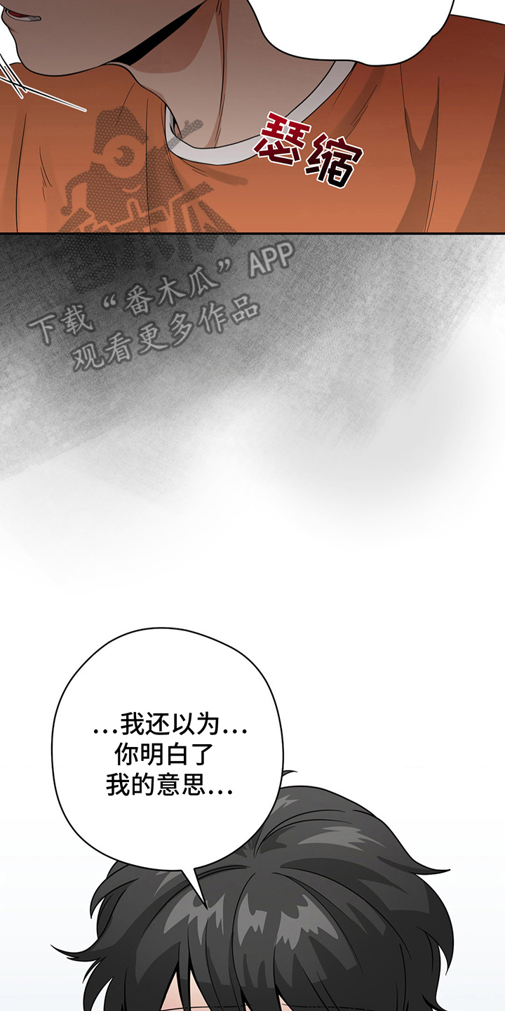 歹徒和跟踪狂漫画,第9话5图