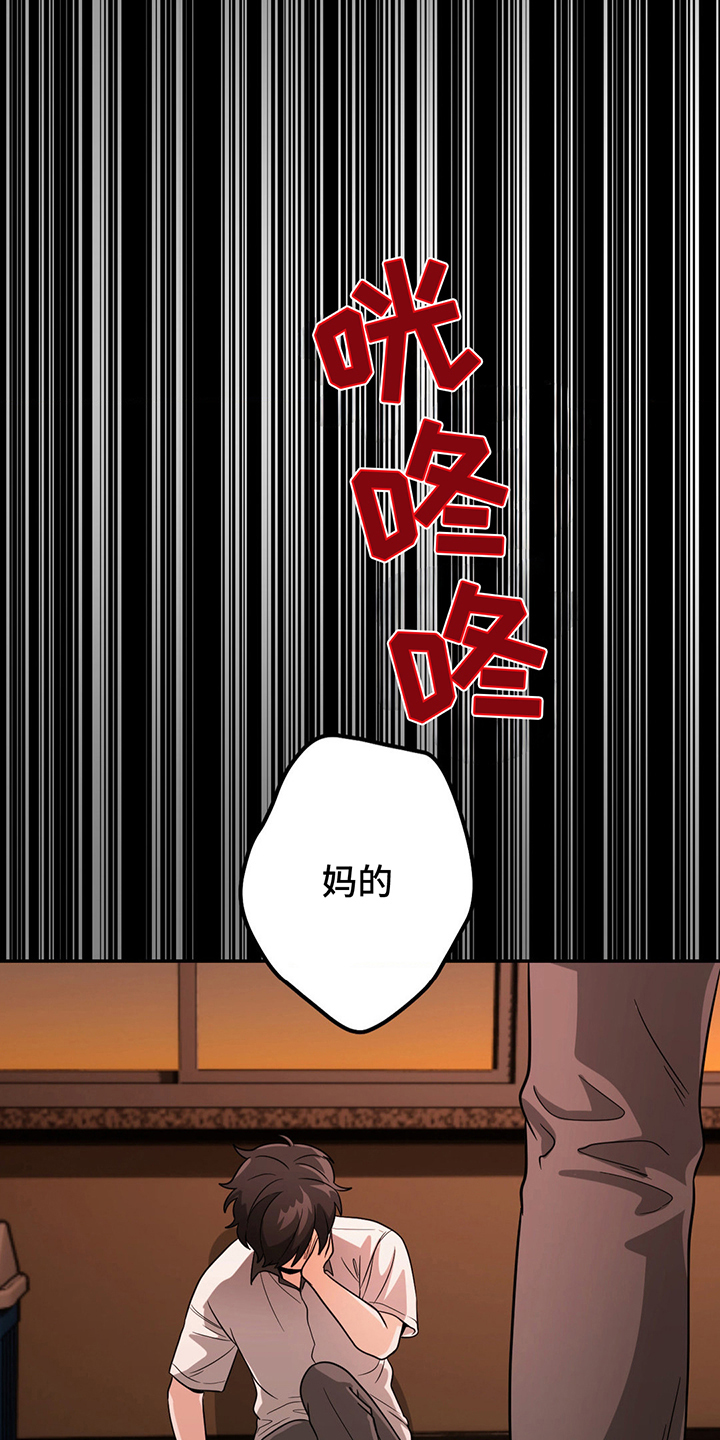 歹徒和跟踪狂漫画,第7话5图