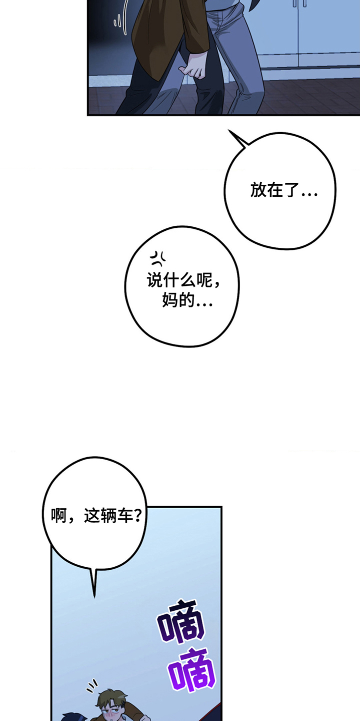 歹徒和跟踪狂漫画,第3话1图