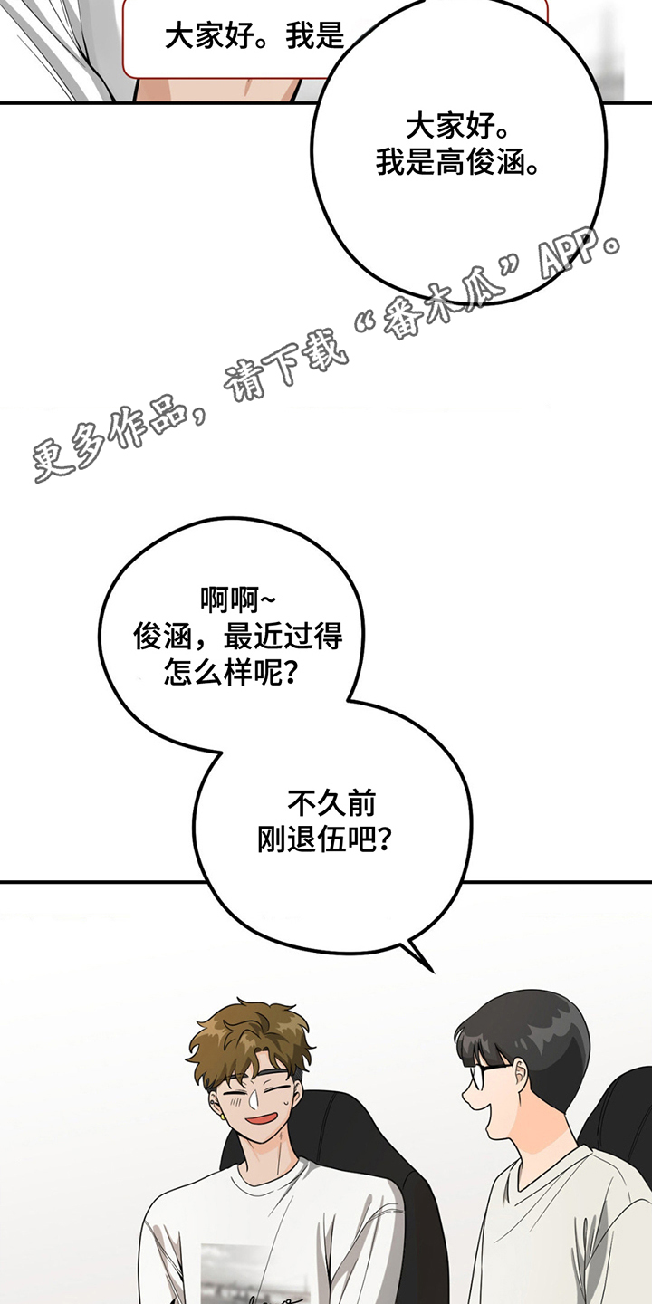 歹徒和跟踪狂漫画,第1话2图